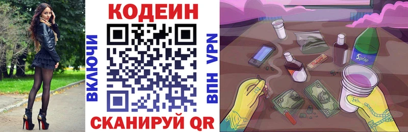 Купить где  Болотное  Codein Purple Drank 